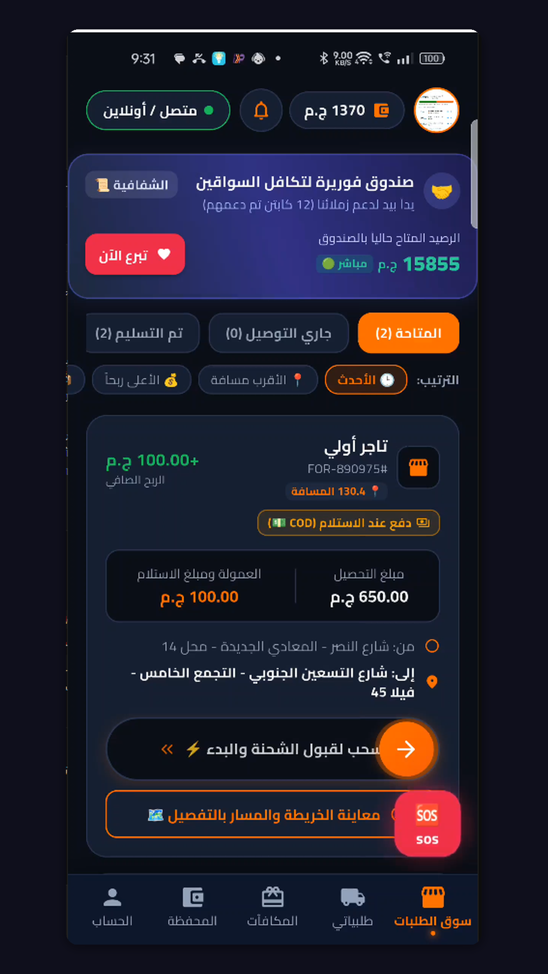 تطبيق فوريرة للمناديب والمناديب - شاشة 1