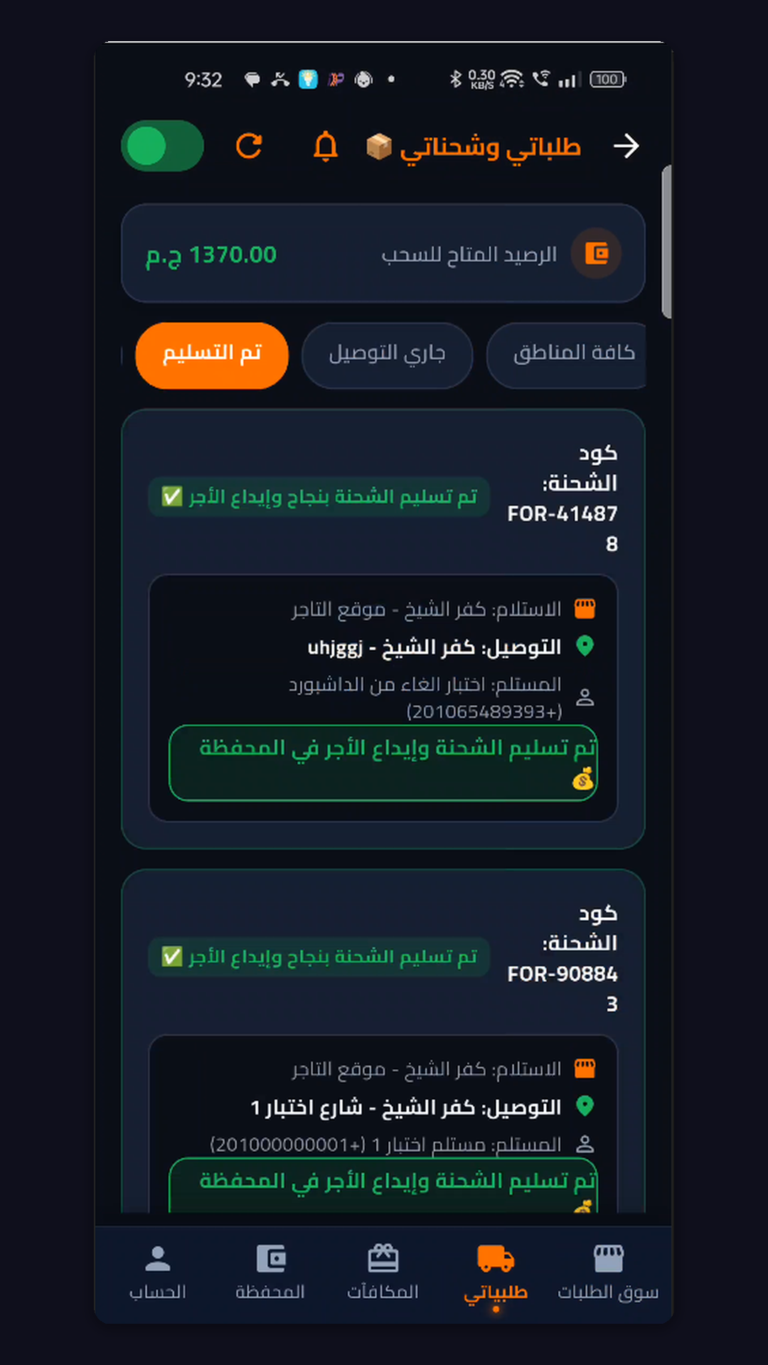 تطبيق فوريرة للمناديب والمناديب - شاشة 2