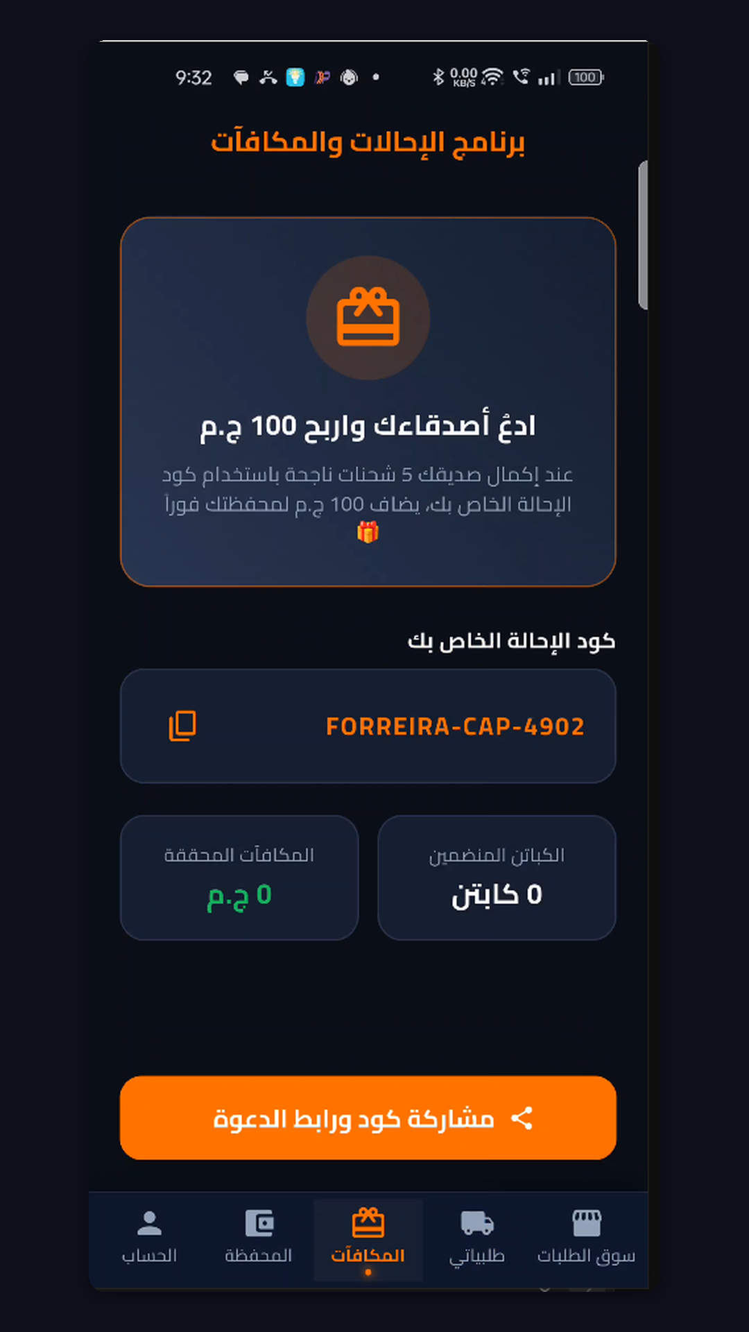 تطبيق فوريرة للمناديب والمناديب - شاشة 3