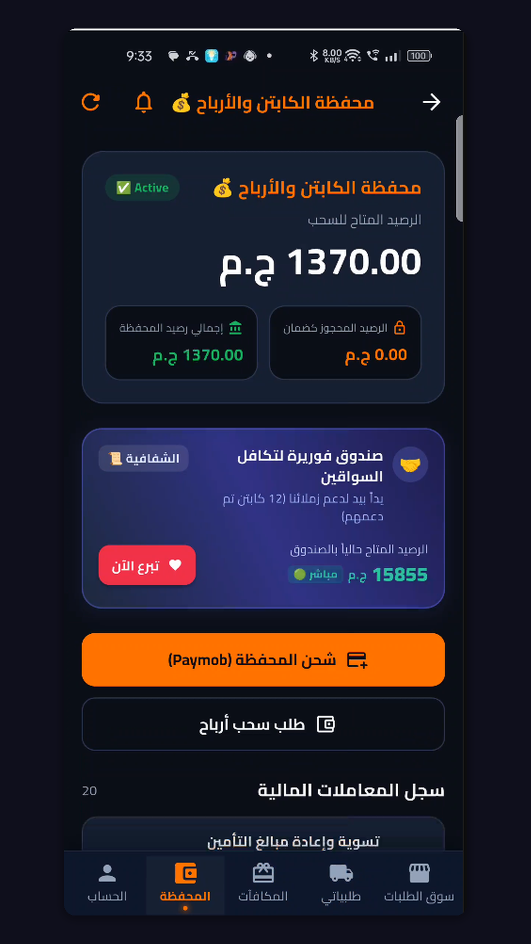 تطبيق فوريرة للمناديب والمناديب - شاشة 4