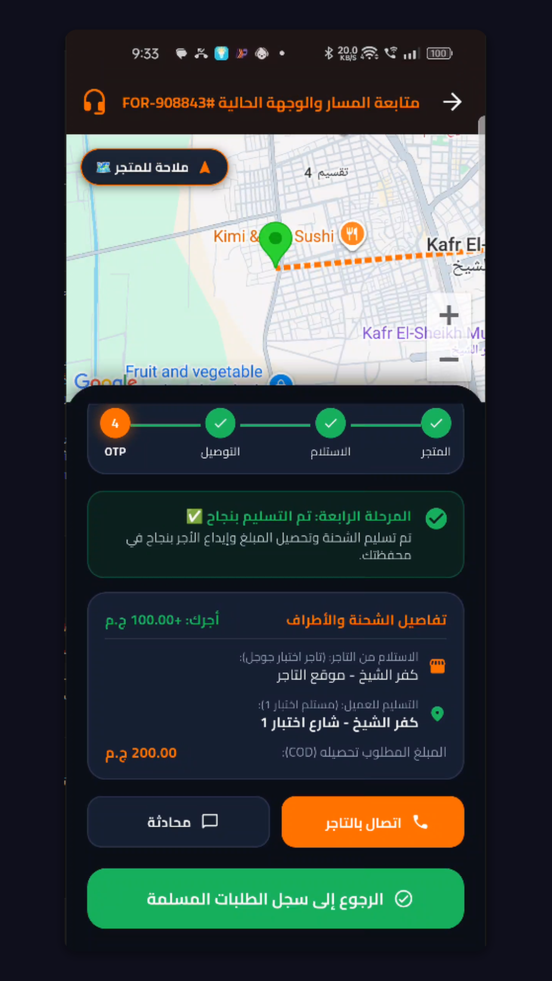 تطبيق فوريرة للمناديب والمناديب - شاشة 5