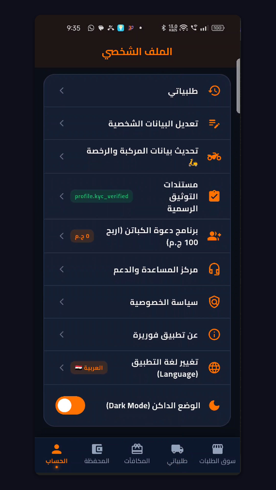 تطبيق فوريرة للمناديب والمناديب - شاشة 7