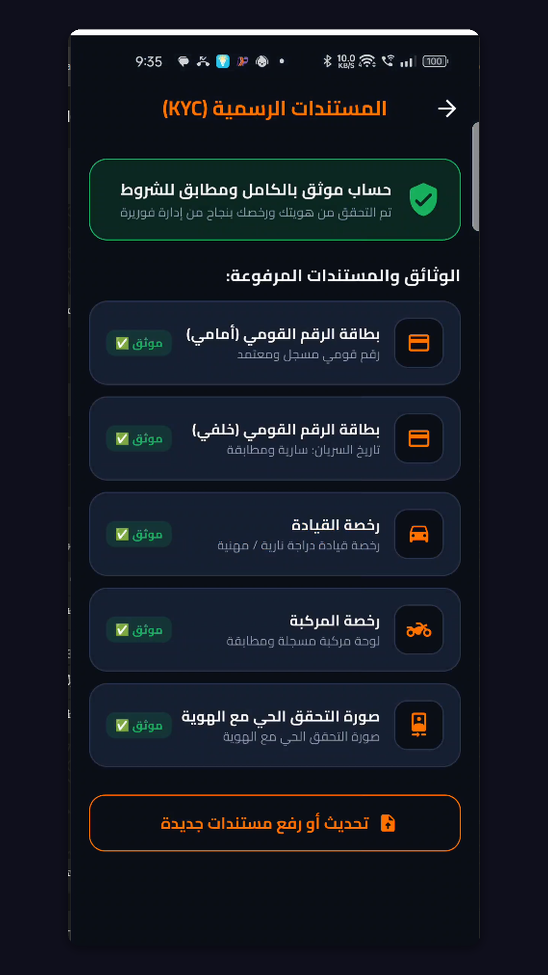 تطبيق فوريرة للمناديب والمناديب - شاشة 8
