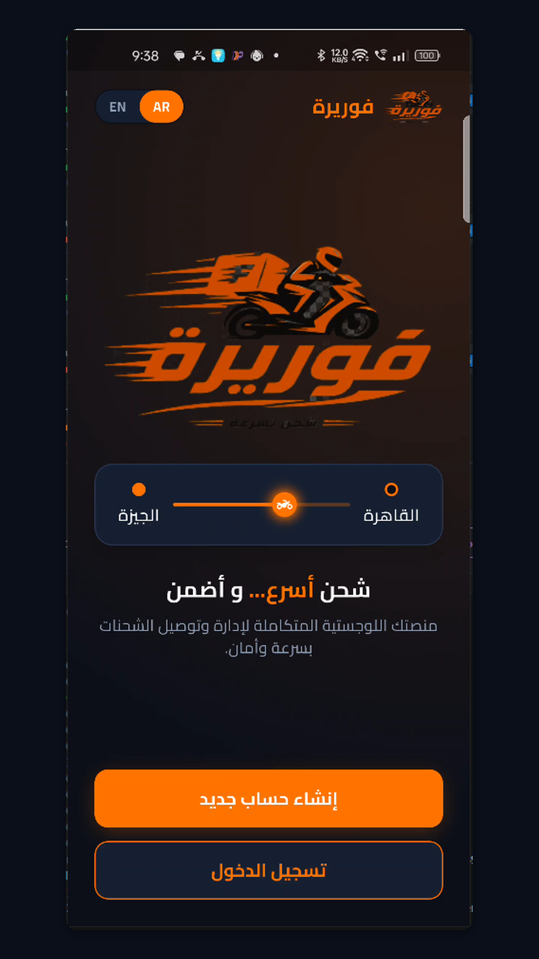 تطبيق فوريرة للتاجر - شاشة 1