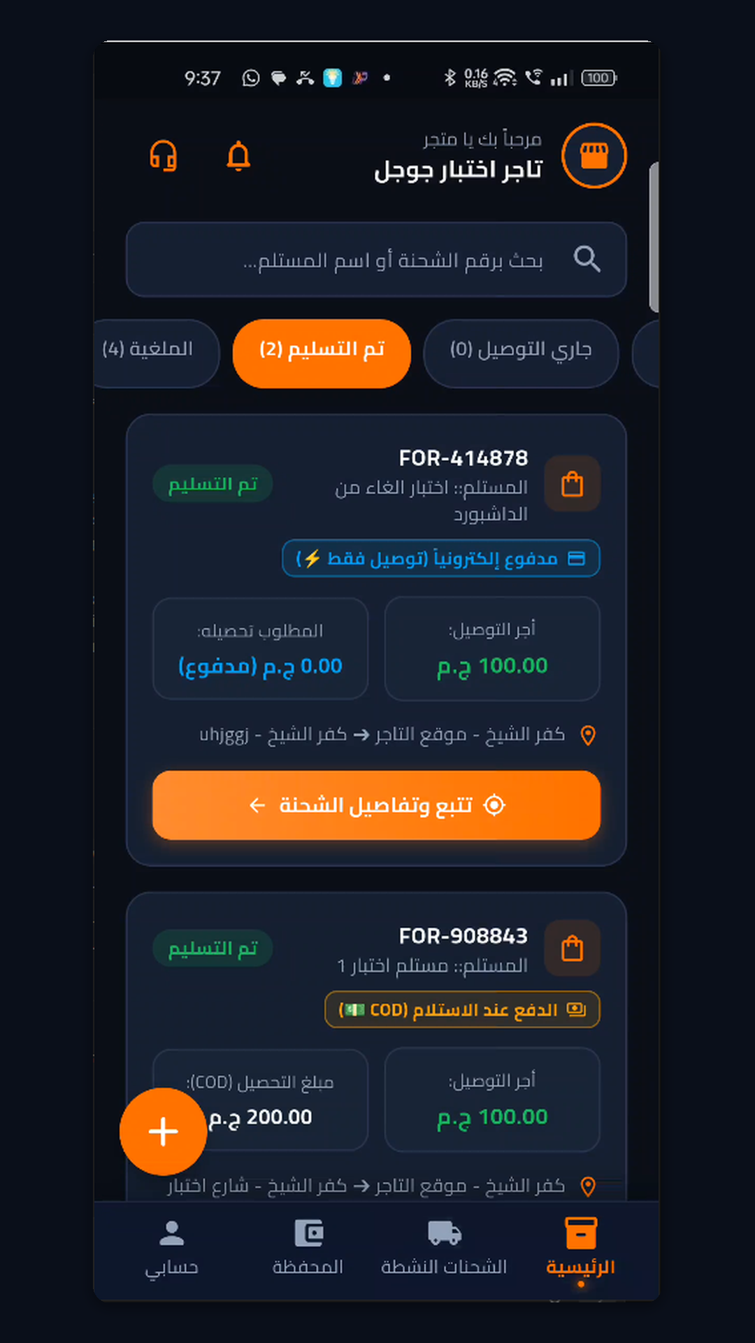 تطبيق فوريرة للتاجر - شاشة 2