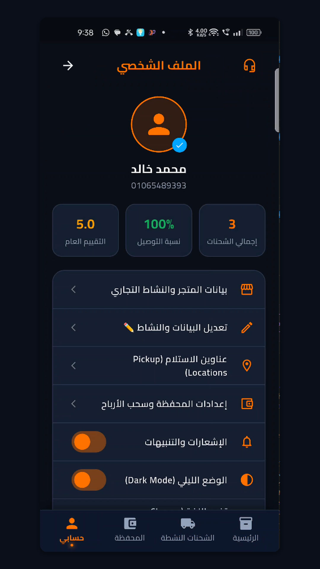 تطبيق فوريرة للتاجر - شاشة 3