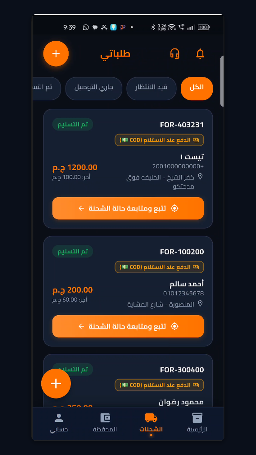 تطبيق فوريرة للتاجر - شاشة 4