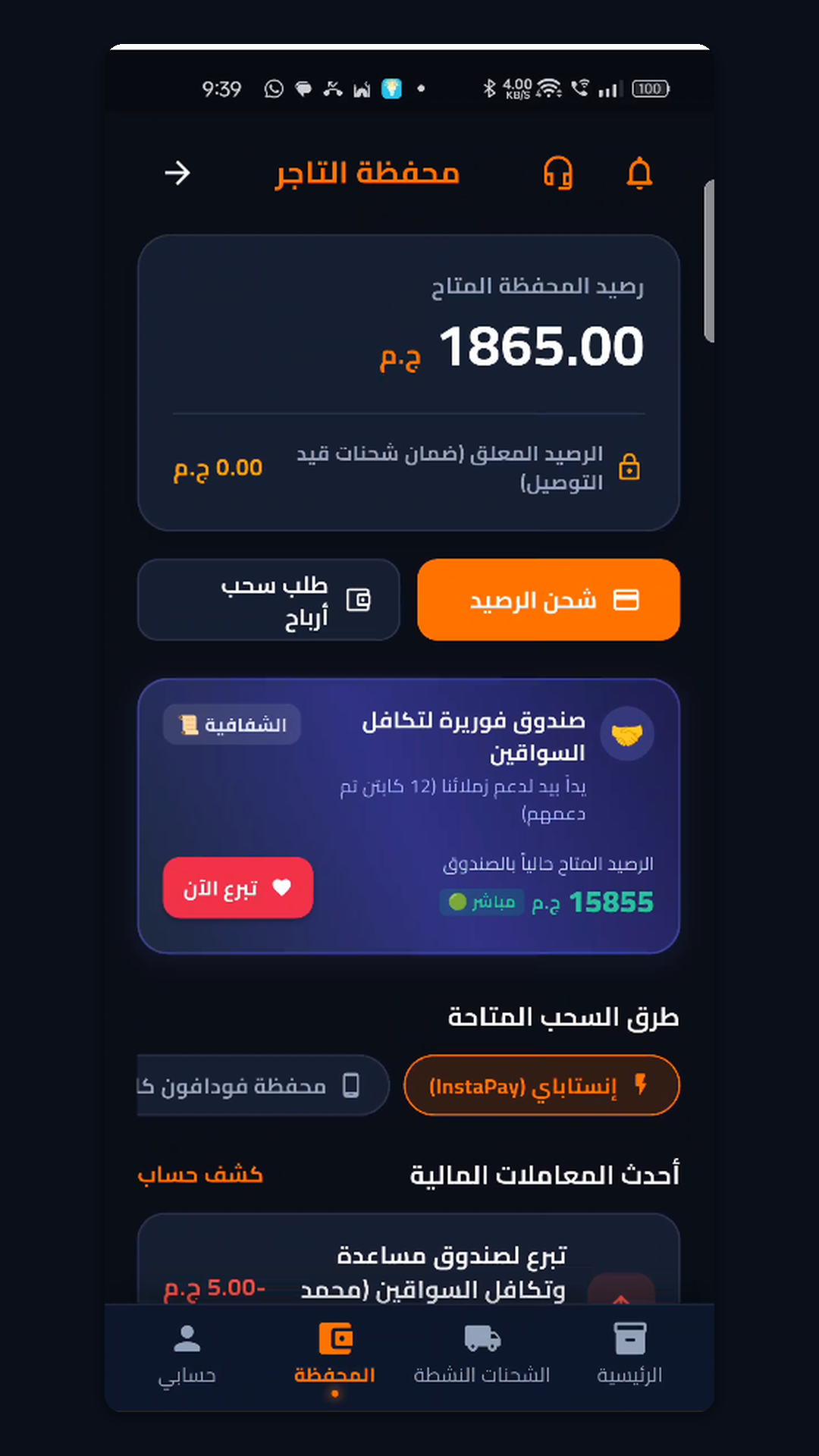 تطبيق فوريرة للتاجر - شاشة 5