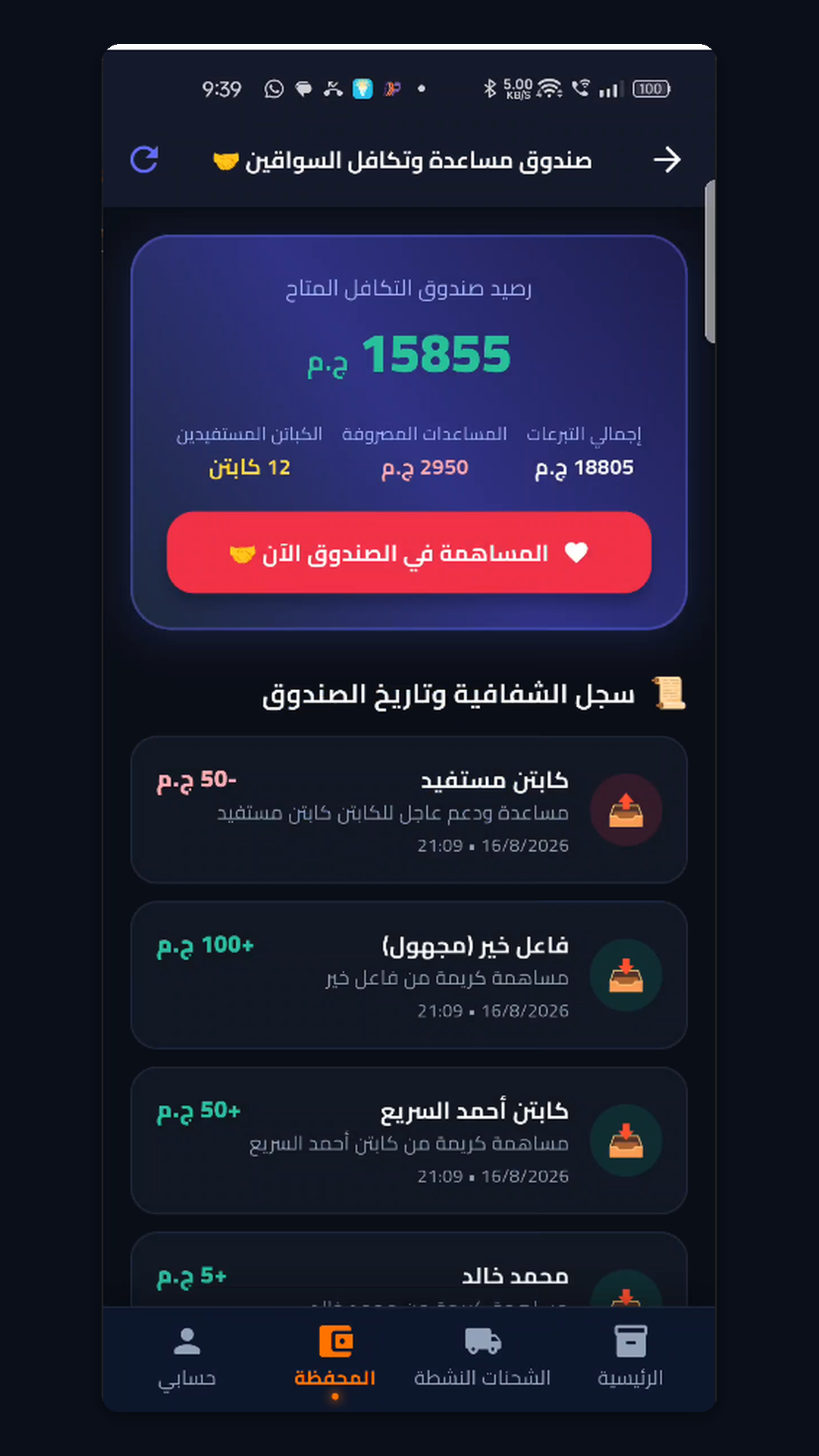 تطبيق فوريرة للتاجر - شاشة 6