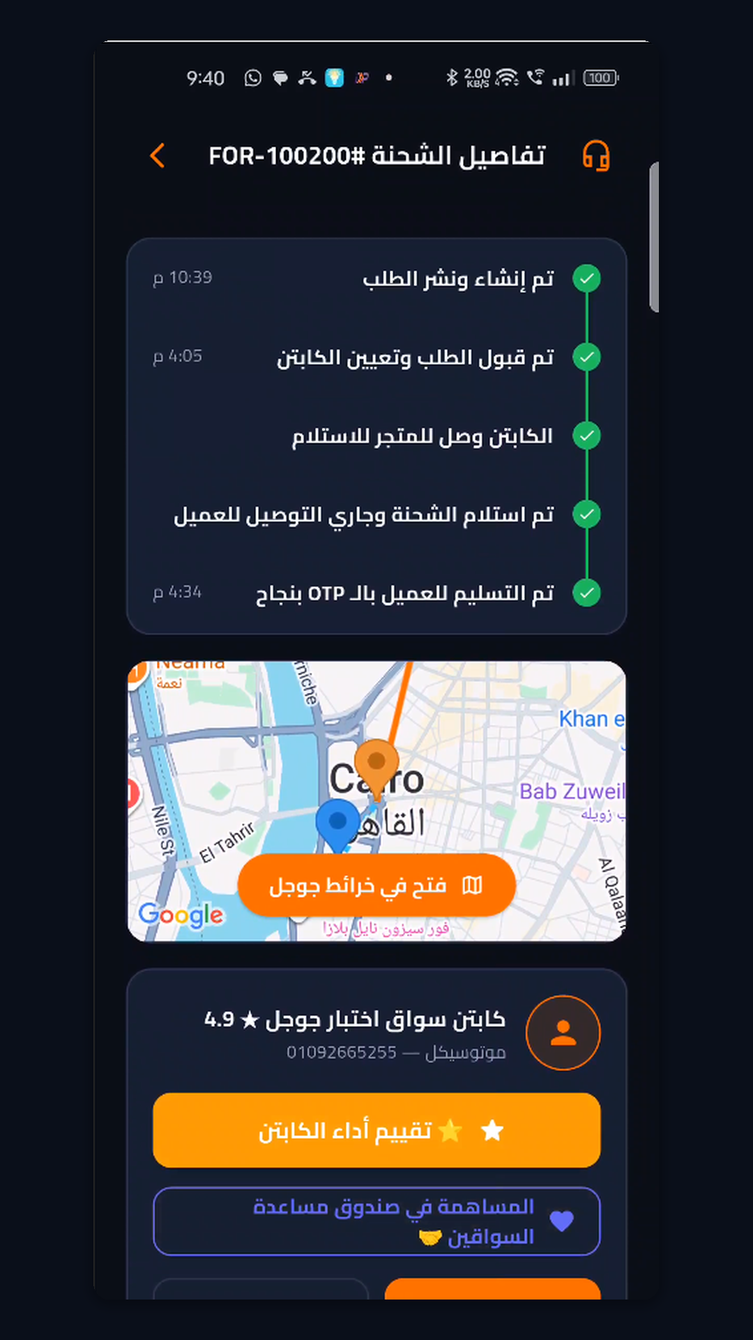 تطبيق فوريرة للتاجر - شاشة 7