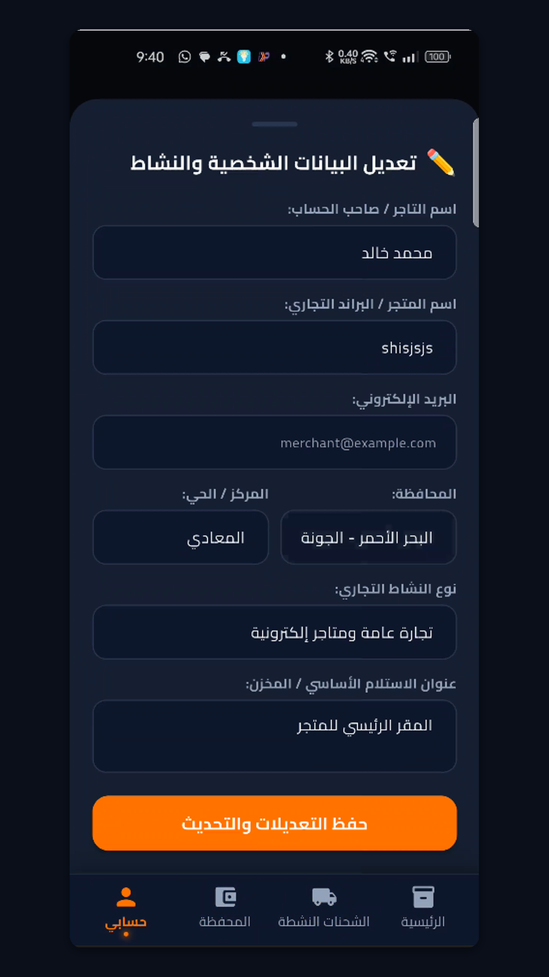 تطبيق فوريرة للتاجر - شاشة 8